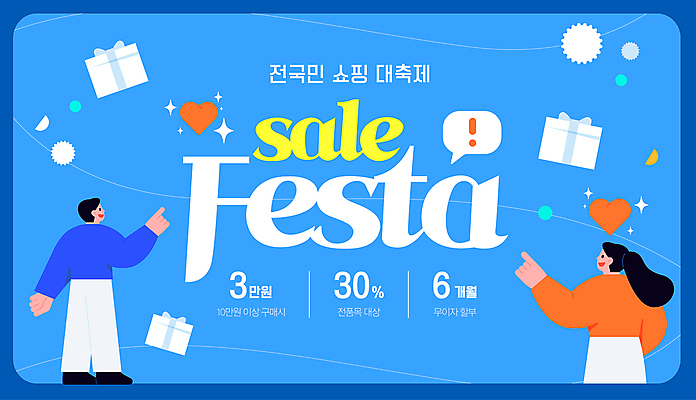 전신 템플릿 여자 남자 성인 두명 파란색 선물상자 쇼핑 세일 가리킴 배송 사은품 성인만 코리아세일페스타 이미지템플릿 AI파일 컬러 선물 사람 손짓 상자 축제 상품 파일형식 벡터