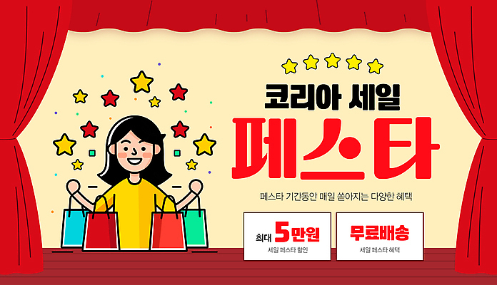 템플릿 여자 한명 들기 성인 빨간색 쇼핑 쇼핑백 세일 커튼 사은품 성인여자한명만 코리아세일페스타 무료배송 이미지템플릿 AI파일 1 컬러 가방 모션 사람 축제 상품 배송 무료 여자한명만 성인여자만 파일형식 벡터