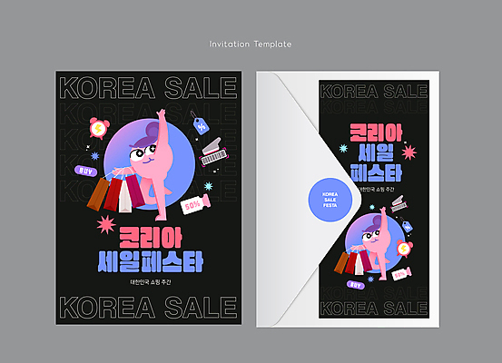 템플릿 캐릭터 편지봉투 사람없음 쇼핑 세트 쇼핑백 손들기 검은색 자명종 쿠폰 가격표 영수증 코리아세일페스타 이미지템플릿 AI파일 시계 컬러 가방 모션 봉투 금융 세일 축제 알람 편지 파일형식 벡터