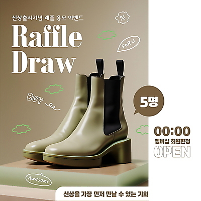 편집이미지 패션 프레임 이벤트 사람없음 초록색 쇼핑 신상품 앵클부츠 응모 선착순 이미지편집 AI파일 컬러 부츠 상품 파일형식 벡터