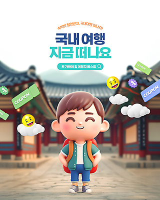 전신 PSD 편집이미지 남자 가방 한옥 한명 풍경 이벤트 성인 관광지 세일 최고 쿠폰 이모티콘 국내여행 성인남자한명만 핫플레이스 이미지편집 1 한국전통 잡화 여행 고건축 사람 장소 남자한명만 성인남자만 파일형식