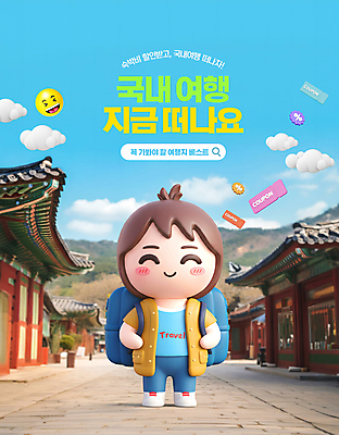 전신 PSD 편집이미지 남자 가방 한옥 한명 풍경 이벤트 성인 관광지 세일 최고 쿠폰 이모티콘 국내여행 성인남자한명만 핫플레이스 이미지편집 1 한국전통 잡화 여행 고건축 사람 장소 남자한명만 성인남자만 파일형식