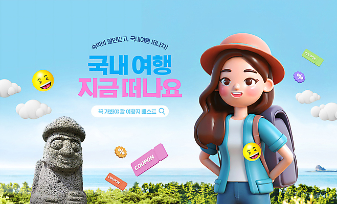 PSD 편집이미지 모자 여자 가방 한명 풍경 이벤트 성인 해변 관광지 제주도 세일 최고 쿠폰 이모티콘 국내여행 성인여자한명만 핫플레이스 이미지편집 1 잡화 바다 여행 한국 사람 장소 여자한명만 성인여자만 파일형식