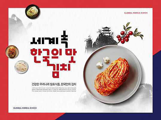 PSD 편집이미지 전통 접시 열매 캘리그라피 붓터치 김치 한국 마늘 수묵화 사람없음 나뭇가지 정자 배추김치 백김치 한류 이미지편집 나무 식물 식기 건축물 아시아 문화 한식 채소 미술 파일형식