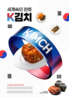 PSD 편집이미지 접시 한국 사람없음 항아리 태극 배추김치 김장 총각김치 파김치 한류 이미지편집 문양 식기 아시아 문화 김치 도자기 파일형식