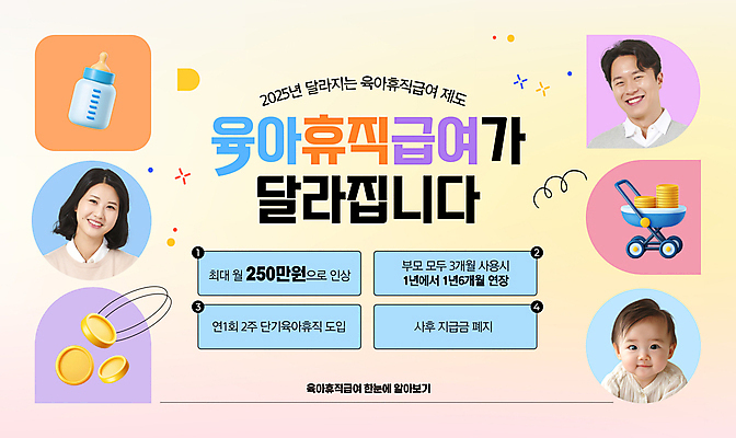 PSD 편집이미지 여자 남자 엄마 성인 세명 동전 육아 아기 아빠 젖병 상승 유모차 월급 정책 제도 육아휴직 이미지편집 컨셉 돈 가족 휴가 사람 아기용품 파일형식