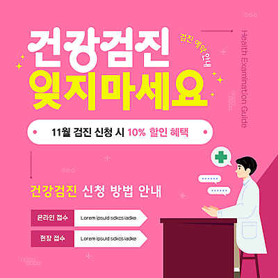 전신 템플릿 남자 분홍색 말풍선 의자 건강 병원 한명 이벤트 성인 세일 진료 의사 의사가운 책상 상담 온라인 건강검진 접수 성인남자한명만 이미지템플릿 AI파일 1 컬러 가구 의학 사람 의료진 가운 검사_조사 남자한명만 성인남자만 파일형식 벡터
