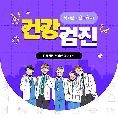 템플릿 여자 할아버지 노년 남자 어깨동무 건강 병원 여러명 성인 보라색 주먹 의사 의사가운 주머니손 수술복 온라인 사원증 건강검진 접수 이미지템플릿 AI파일 컬러 포즈 다수 비즈니스 의학 모션 사람 의료진 가운 검사_조사 파일형식 벡터