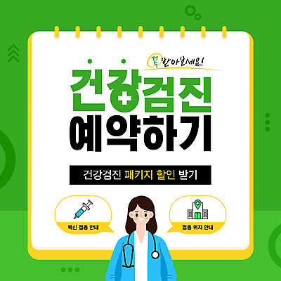 템플릿 여자 건강 병원 주사기 한명 이벤트 성인 초록색 세일 의사 위치 예약 건강검진 성인여자한명만 백신접종 이미지템플릿 AI파일 1 컬러 의학 의료기기 사람 의료진 검사_조사 백신 접종 여자한명만 성인여자만 파일형식 벡터