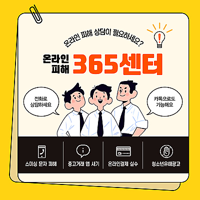 템플릿 남자 말풍선 안내 성인 세명 스마트폰 노란색 피해 신용카드 상담원 상담 홍보물 온라인 접수 핀테크 성인남자만 스미싱 중고거래 이미지템플릿 AI파일 컬러 모바일 사람 금융 핸드폰 스마트기기 거래 사무원 사기 남자만 성인만 파일형식 벡터