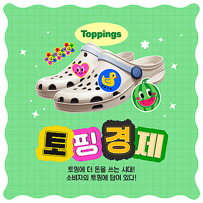 템플릿 꽃 스티커 슬리퍼 수박 오리 사람없음 장식 연두색 유행 하트 신조어 2025년 키치 이미지템플릿 토핑경제 2025트렌드 AI파일 모양 식물 신발 컨셉 과일 조류 초록색 연도 파일형식 벡터 유행어