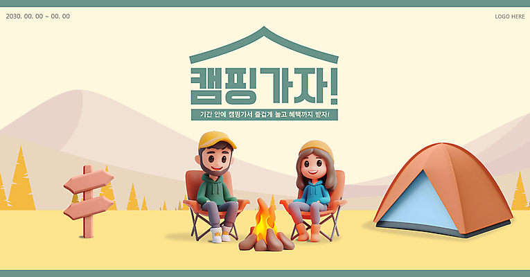 전신 나무 템플릿 커플 여자 남자 포스터 의자 자연 산 텐트 이벤트 성인 두명 주황색 캠핑 가을 모닥불 즐거움 방향표지판 성인만 혜택 캠핑의자 이미지템플릿 AI파일 식물 계절 감정 컬러 가구 관계 불 레저 캠핑도구 사람 표지판 생태계 파일형식 벡터