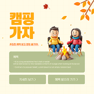 전신 나무 템플릿 커플 여자 남자 포스터 단풍 낙엽 이벤트 성인 두명 캠핑 가을 모닥불 즐거움 베이지색 성인만 혜택 캠핑의자 이미지템플릿 AI파일 식물 계절 감정 컬러 잎 의자 관계 불 레저 캠핑도구 사람 파일형식 벡터