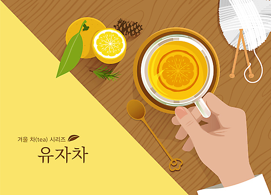 손 일러스트 탁자 프레임 신체부위 갈색 노란색 털실 찻잔 티스푼 솔방울 실타래 유자 유자차 국내일러스트 AI파일 컬러 가구 과일 잔 사람 차_음료 숟가락 실 파일형식 벡터