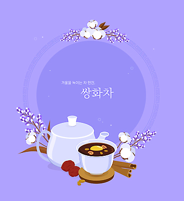 일러스트 주전자 프레임 사람없음 보라색 전통차 찻잔 오브젝트 대추 목화꽃 시나몬 쌍화차 국내일러스트 AI파일 꽃 컬러 주방용품 잔 차_음료 파일형식 벡터