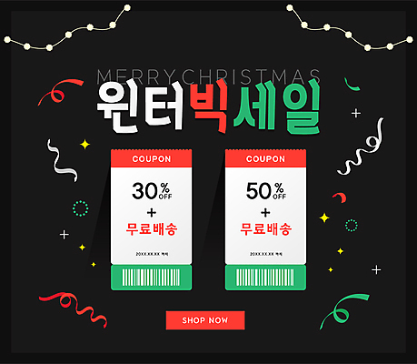 크리스마스 겨울 일러스트 조명 사람없음 세일 쿠폰 꽃가루 국내일러스트 AI파일 계절 기념일 가루 파일형식 벡터