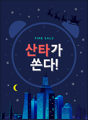겨울 야경 일러스트 빌딩 사람없음 파란색 산타클로스 루돌프 자명종 눈 썰매 타임세일 국내일러스트 AI파일 자연요소 계절 시계 컬러 크리스마스 날씨 사슴 건물 세일 알람 야간 파일형식 벡터 풍경_경치