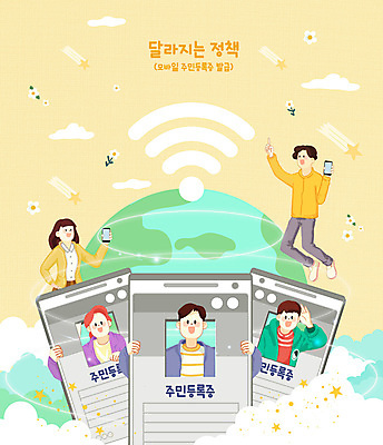 PSD 구름 여자 남자 꽃 지구 일러스트 모바일 여러명 성인 스마트폰 노란색 와이파이 주민등록증 성인만 국내일러스트 자연요소 식물 컬러 다수 사람 핸드폰 스마트기기 무선인터넷 증명서 파일형식