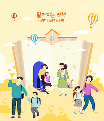 PSD 학생 여자 남자 가방 일러스트 학교 청소년 여러명 성인 책 노란색 교사 열기구 아기 직장인 아빠 아이돌봄 국내일러스트 직업 잡화 교육 컬러 다수 가족 항공교통 사람 파일형식 돌봄서비스