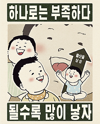 PSD 포스터 화살표 일러스트 웃음 여러명 초록색 만세 아기 신생아 출산 즐거움 복고 상승 인구 아기만 저출산 국내일러스트 감정 컬러 다수 컨셉 모션 표정 사람 사회이슈 파일형식