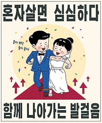 전신 PSD 부부 커플 여자 남자 포스터 화살표 신부 밧줄 웨딩드레스 신랑 결혼 일러스트 결혼식 어깨동무 사랑 성인 두명 걷기 복고 상승 꽃가루 발걸음 베이지색 이인삼각 성인만 국내일러스트 드레스 감정 줄 컬러 포즈 컨셉 관계 모션 놀이 사람 이벤트 가루 파일형식