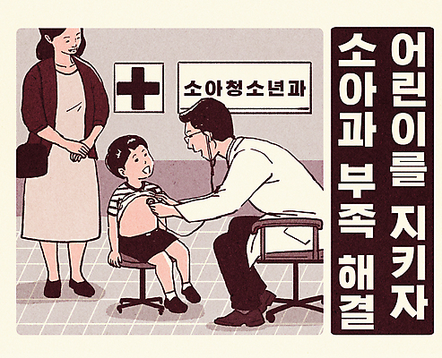 전신 PSD 여자 남자 포스터 어린이 일러스트 의학 청진기 엄마 병원 소년 성인 세명 갈색 진료 환자 복고 소아과 보호자 소아과의사 국내일러스트 컬러 가족 의료기기 사람 의사 파일형식