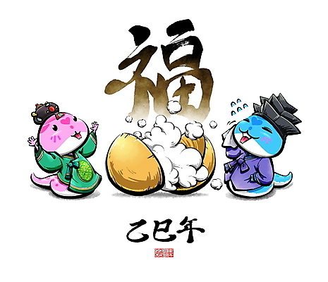 PSD 구름 일러스트 캘리그라피 사람없음 컬러풀 만세 안개 복 뱀띠 뱀 한복 동양화 박 인장 청사 힘듦 을사년 국내일러스트 푸른뱀캐릭터 갓모자 자연요소 모자_잡화 한국전통 컬러 컨셉 파충류 모션 날씨 전통소품 미술 한자 십이지신 전통의상 뱀캐릭터 파일형식 2025년