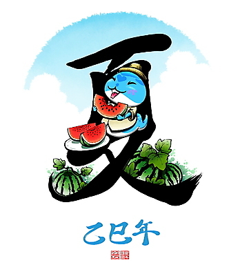 PSD 접시 잎 일러스트 캘리그라피 수박 사람없음 여름 컬러풀 뱀띠 뱀 한복 동양화 여름하 인장 청사 을사년 국내일러스트 푸른뱀캐릭터 갓모자 식물 모자_잡화 한국전통 식기 계절 컬러 과일 파충류 전통소품 미술 한자 십이지신 전통의상 뱀캐릭터 파일형식 2025년