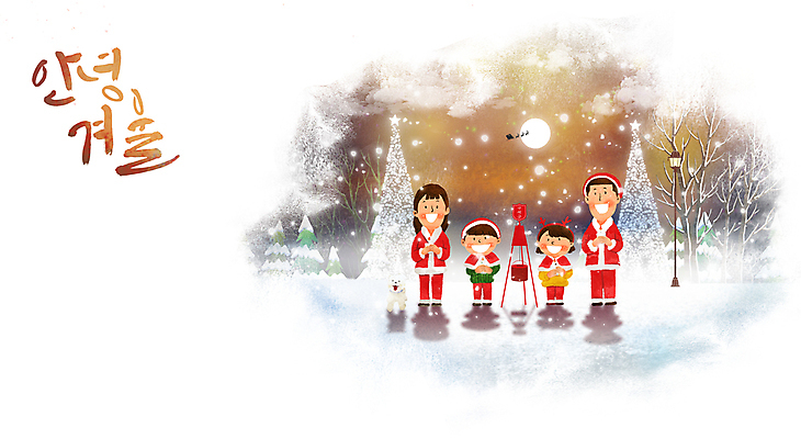 전신 PSD 나무 여자 남자 행복 기독교 어린이 크리스마스 겨울 일러스트 가족 소녀 소년 여러명 성인 산타클로스 자녀 눈 도움 강아지 12월 즐거움 기부 자선 후원 국내일러스트 자연요소 식물 계절 기념일 감정 종교 다수 컨셉 관계 날씨 사람 반려동물 봉사 날짜 개 파일형식