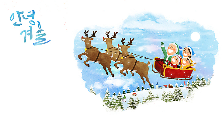 전신 PSD 나무 여자 남자 행복 어린이 크리스마스 겨울 일러스트 가족 사슴 주택 소녀 소년 여러명 성인 파란색 산타클로스 루돌프 자녀 눈 강아지 12월 즐거움 썰매 국내일러스트 자연요소 식물 계절 기념일 감정 컬러 다수 포유류 관계 날씨 사람 건물 반려동물 날짜 개 파일형식