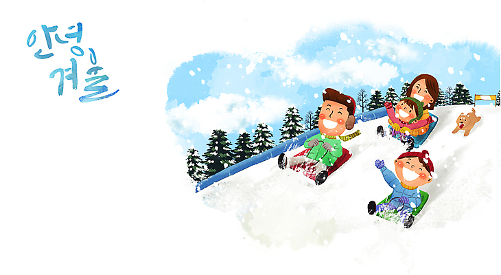 전신 PSD 나무 여자 남자 행복 어린이 크리스마스 겨울 일러스트 가족 소녀 소년 여러명 성인 자녀 눈 체험 강아지 12월 즐거움 썰매 썰매장 국내일러스트 자연요소 식물 계절 기념일 감정 다수 컨셉 관계 날씨 사람 반려동물 날짜 개 파일형식