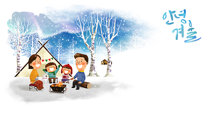 전신 PSD 나무 여자 남자 행복 어린이 여행 크리스마스 겨울 일러스트 가족 텐트 소녀 소년 여러명 성인 캠핑 자녀 눈 강아지 모닥불 12월 굽기 즐거움 마시멜로우 국내일러스트 자연요소 식물 계절 기념일 감정 다수 관계 불 레저 날씨 디저트 캠핑도구 사람 반려동물 날짜 개 구이 파일형식
