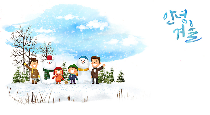 전신 PSD 나무 여자 남자 행복 어린이 크리스마스 겨울 일러스트 가족 눈사람 소녀 소년 여러명 성인 자녀 눈 인사 강아지 12월 즐거움 국내일러스트 자연요소 식물 계절 기념일 감정 다수 관계 날씨 사람 반려동물 예절 날짜 개 파일형식
