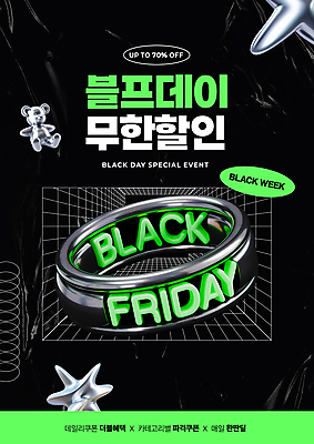 도형 PSD 편집이미지 추상 이벤트 타이포그라피 사람없음 초록색 쇼핑 세일 곰인형 반지 고리 쿠폰 기하학 무한 블랙프라이데이 혜택 이미지편집 문자 인형 컬러 무늬 장신구 데이이벤트 파일형식