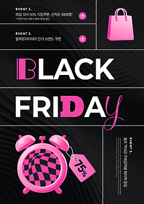 PSD 편집이미지 분홍색 이벤트 사람없음 쇼핑 쇼핑백 라벨 세일 자명종 쿠폰 가격표 블랙프라이데이 혜택 이미지편집 시계 컬러 가방 데이이벤트 프레임 알람 파일형식