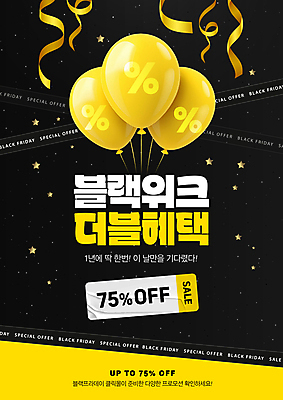 PSD 편집이미지 리본 이벤트 사람없음 반짝임 쇼핑 노란색 세일 퍼센트 쿠폰 풍선 블랙프라이데이 혜택 이미지편집 컬러 모션 데이이벤트 특수기호 파일형식