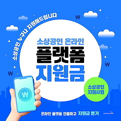 구름 편집이미지 손 돈 들기 신체부위 금융 파란색 스마트폰 상점 도시 온라인 정책 지원 소상공인 지원금 이미지편집 AI파일 자연요소 직업 컬러 모션 사람 경제 핸드폰 스마트기기 재산 상인 파일형식 벡터