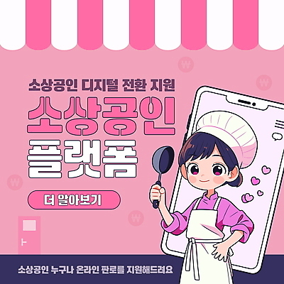 편집이미지 여자 분홍색 허리손 요리사모자 한명 들기 성인 금융 스마트폰 상점 요리사 앞치마 주걱 온라인 정책 지원 성인여자한명만 편집소스 소상공인 이미지편집 AI파일 직업 모자_잡화 1 컬러 포즈 모션 주방용품 사람 경제 핸드폰 스마트기기 상인 여자한명만 성인여자만 파일형식 벡터