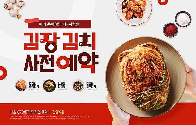 PSD 템플릿 접시 손 한식 겨울 마늘 들기 신체부위 빨간색 준비 겨울음식 소금 배추김치 김장 총각김치 파김치 열무김치 고춧가루 사전예약 이미지템플릿 식기 계절 음식 컬러 채소 모션 김치 사람 가루 예약 파일형식
