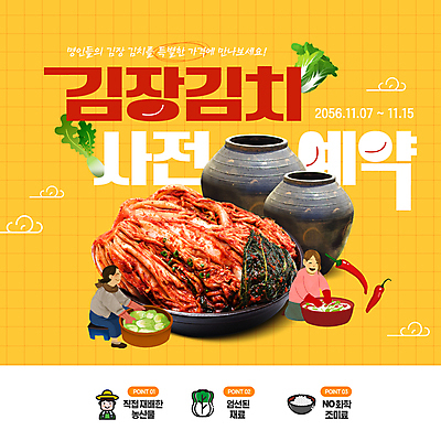 전신 PSD 템플릿 여자 한식 겨울 고추 성인 두명 노란색 항아리 준비 겨울음식 김장 고무대야 사전예약 알타리무 성인여자만 절임배추 이미지템플릿 계절 음식 컬러 채소 식재료 사람 도자기 대야 예약 여자만 성인만 파일형식