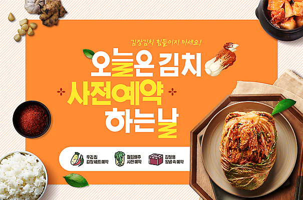 PSD 템플릿 접시 한식 겨울 밥 나뭇잎 마늘 사람없음 주황색 깍두기 준비 겨울음식 배추김치 김장 밥그릇 생강 고춧가루 사전예약 이미지템플릿 그릇 식기 계절 음식 컬러 잎 채소 김치 가루 예약 파일형식