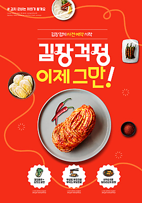PSD 템플릿 접시 한식 겨울 고추 사람없음 빨간색 준비 겨울음식 배추김치 김장 고추김치 고춧가루 사전예약 절임배추 이미지템플릿 식기 계절 음식 컬러 채소 식재료 김치 가루 예약 파일형식