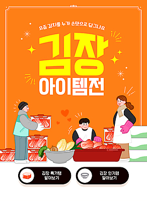 전신 템플릿 그릇 여자 남자 허리손 마늘 성인 세명 세일 주황색 앞치마 무 고무장갑 배추김치 김장 파 고무대야 김치통 성인만 절임배추 이미지템플릿 AI파일 식기 컬러 포즈 장갑 채소 식재료 김치 뿌리채소 통 사람 대야 고무 파일형식 벡터