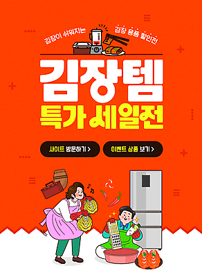 전신 템플릿 여자 남자 고추 성인 두명 빨간색 세일 앞치마 춤 무 믹서 고무장갑 냉장고 김장 강판 고무대야 김치통 성인만 사운드믹서 절임배추 이미지템플릿 AI파일 컬러 음향기기 장갑 채소 식재료 문화예술 뿌리채소 통 사람 가전제품 대야 고무 파일형식 벡터