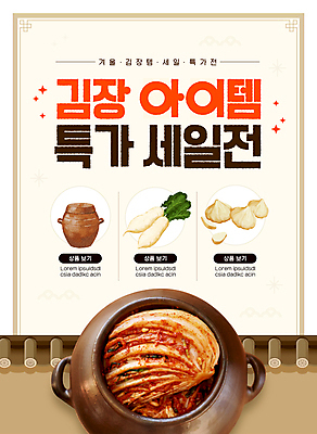 템플릿 마늘 사람없음 담장 항아리 무 배추김치 김장 베이지색 파격세일 이미지템플릿 AI파일 컬러 채소 김치 뿌리채소 세일 도자기 파일형식 벡터