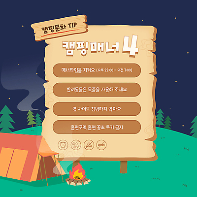 템플릿 텐트 사람없음 초록색 반려동물 팻말 캠핑 금지 표지판 모닥불 버리기 캠핑장 담배꽁초 규칙 목줄 매너 침범 캠핑족 이미지템플릿 매너타임 AI파일 동물 컬러 모션 불 레저 프레임 담배 알림판 캠핑도구 예절 신조어 파일형식 벡터 반려용품