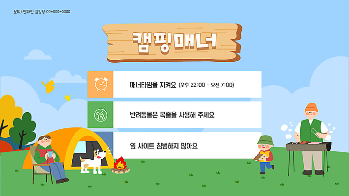 전신 템플릿 여자 남자 어린이 단풍 가족 텐트 소년 성인 세명 컬러풀 팻말 캠핑 금지 가을 강아지 모닥불 바비큐 캠핑장 규칙 목줄 매너 캠핑족 이미지템플릿 매너타임 AI파일 계절 음식 컬러 잎 관계 불 레저 프레임 캠핑도구 사람 반려동물 예절 개 신조어 파일형식 벡터 반려용품