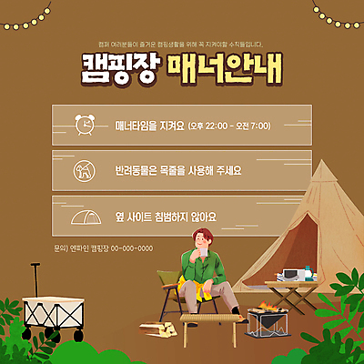 전신 템플릿 남자 전구 탁자 텐트 한명 앉기 성인 반려동물 갈색 카트 캠핑 금지 장작 모닥불 캠핑장 규칙 목줄 매너 성인남자한명만 캠핑족 캠핑의자 이미지템플릿 매너타임 AI파일 동물 1 컬러 가구 의자 모션 불 레저 캠핑도구 사람 예절 신조어 남자한명만 성인남자만 파일형식 벡터 반려용품