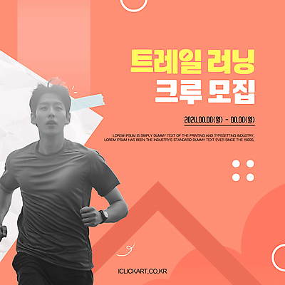 템플릿 남자 안내 한명 성인 운동복 달리기 운동 모임 계획 모집 다홍색 러닝 의료성형뷰티 성인남자한명만 산악달리기 이미지템플릿 AI파일 1 옷 컬러 컨셉 모션 건강 사람 트래킹 남자한명만 성인남자만 파일형식 벡터