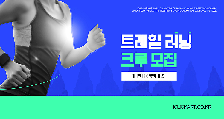 템플릿 여자 안내 한명 성인 파란색 운동복 달리기 운동 모임 계획 모집 러닝 의료성형뷰티 성인여자한명만 산악달리기 이미지템플릿 AI파일 1 옷 컬러 컨셉 모션 건강 사람 트래킹 여자한명만 성인여자만 파일형식 벡터